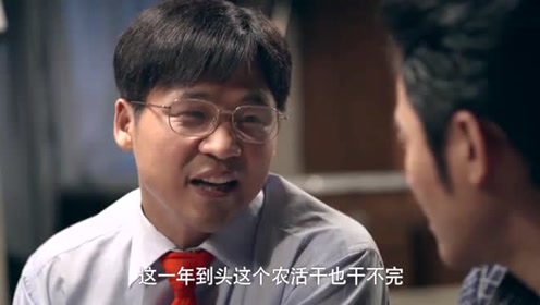 马向阳下乡记:吴秀波和村里骨干开会,梁守业给他普及村里现状