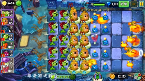 华哥解说 植物大战僵尸2 无尽模式 亚瑟的挑战第16-20关