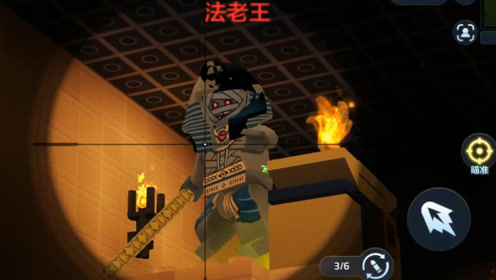 乐高无限18 狙击法老王
