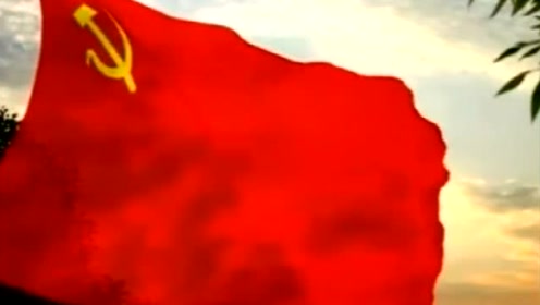 看苏联国旗飘扬,再听《神圣的战争》