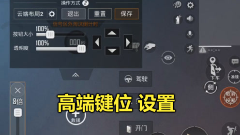 和平精英:最高端的键位设置,让你吃鸡率翻倍,变成真正的大神