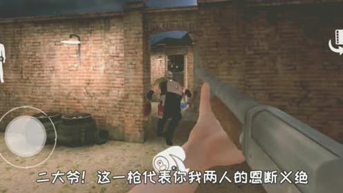 恐怖屠夫:我和二大爷的故事大结局,亲情和公道我该怎么选?