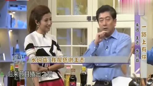 朱迅老公王志曾为水均益女儿加油,水均益:我特别内疚!
