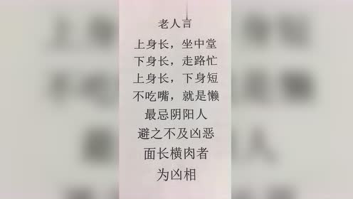 经典老人言,必须看一看