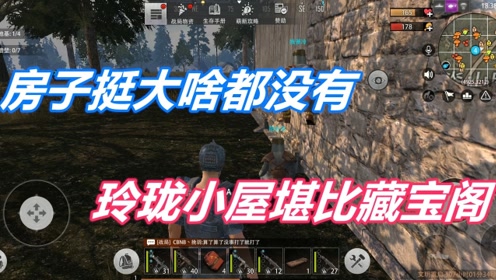文明重启:房子挺大啥都没有,呸渣男!玲珑小屋堪比藏宝阁