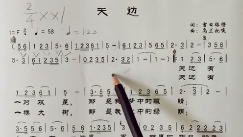 《天边》旋律视唱,学习简谱知识,了解音乐要素