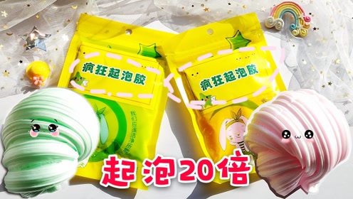 材料家里都有,做出的起泡胶