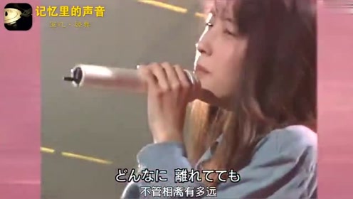坂井泉水的声音这么好听!一曲励志歌曲《不要认输》令人怀念!
