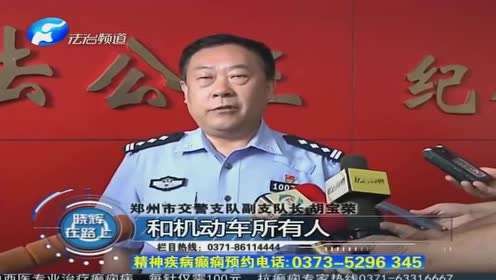 晓辉在路上:郑州严查四类车辆,民警奔赴13省查获近500辆车,酷