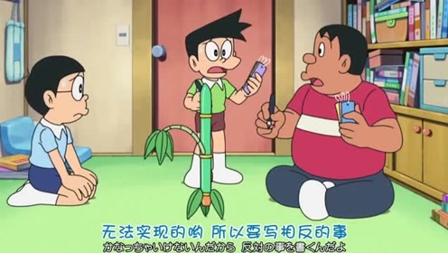 哆啦a梦:胖虎跟小夫霸占了大雄的许愿短册,许下各种梦幻般的愿望!