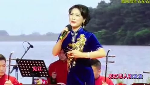 余琼莹老师演唱潮剧《面对曹娥心黯然》