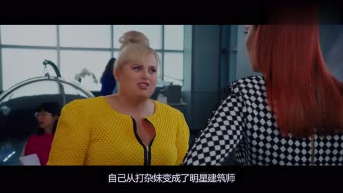 300斤胖妞一觉醒来大变样,住的破房子变成了豪宅,奇幻欧美电影