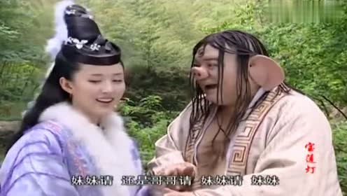 宝莲灯:八戒嫦娥太逗了!这哥哥妹妹的,我鸡皮疙瘩都起了!