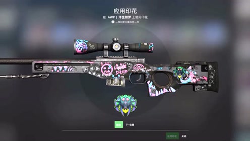 csgo:awp浮生如梦这样子搭配简直帅炸了,玩具枪首选