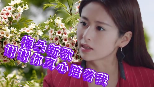 梅朵新歌《谢谢你真心陪着我》,送给天下每一对爱人