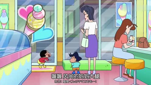 蜡笔小新:小新看风间吃冰激凌!馋的样子好可爱