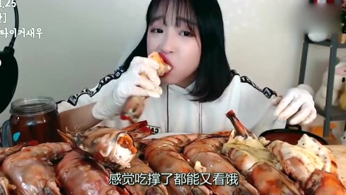 韩国美女美食吃播,直播吃40厘米长黑虎虾,她都吃撑了我们却看饿了