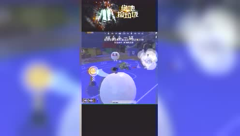 和平精英:大家都是小汤圆