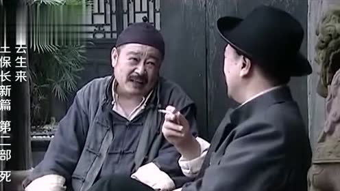 王保长新篇:王保长扫到李老栓家门口,还没怎么样呢,就先巴结上了