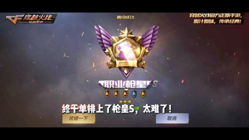 cf手游:终于单排上了枪皇s,太难了!四杀只用了四秒,激动的手机都掉了