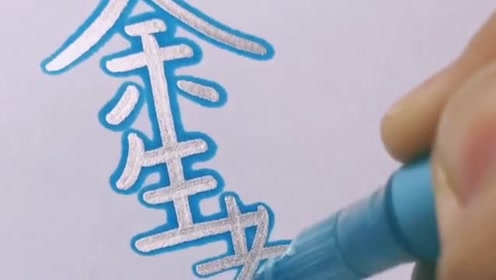 余生有你就好,这几个字代表了什么东西,网友:真是太不简单了!