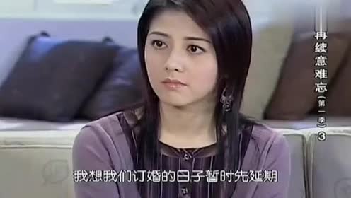 意难忘:王天助为了婷婷!要跟珊妮把婚期延迟!被珊妮拒绝!