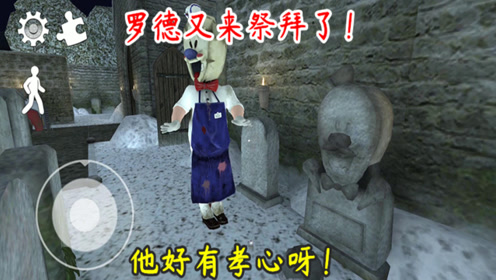 冰淇淋怪人第二代:罗德又来祭拜了,这个墓碑是他父亲?