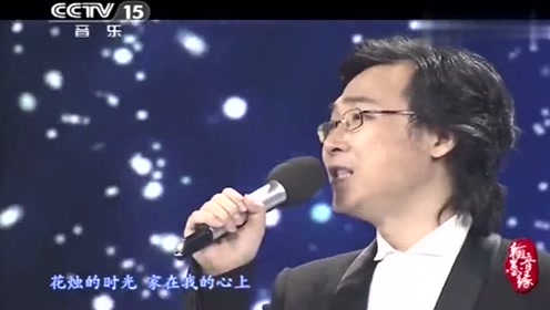 廖昌永演唱《圆圆的思念》非常好听,很接地气!