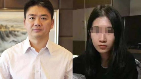 刘强东案将开庭,女方索5万美金仍称自己被强迫:他们硬说我装蒜