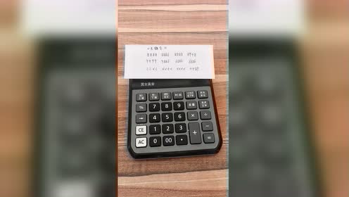 《生僻字》计算器版,这个玩计算器的手法也太牛了