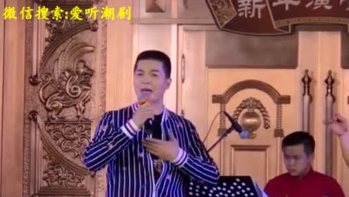 潮剧选段《一把悲泪向谁弹》- 李子光