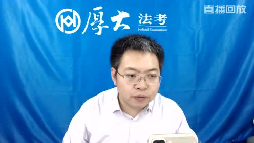 2018法考 民法基础先修02 段波 厚大法考