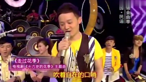 我爱记歌词王韬领唱电视剧主题曲《走过花季》很棒,很好听