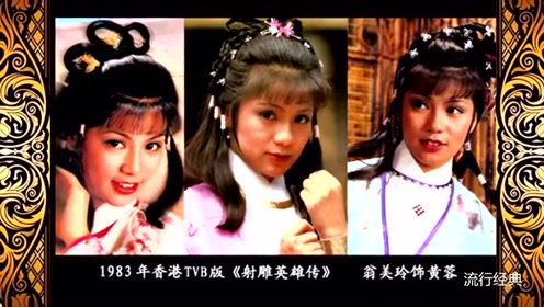怀旧经典,83版《射雕英雄传》主题曲《铁血丹心》