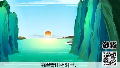 课文17.《望天门山》.部编版.课文篇