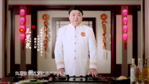 湘菜泰斗王墨泉给您拜年啦!