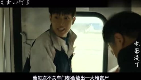 火车上混入一个丧尸，全车人都被感染，只有一个孕妇和小女孩逃脱