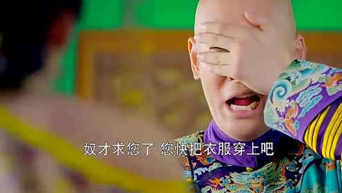 公主要把自己献给小桂子，但皇太后出现的太及时，小桂子得救