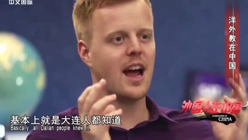 老外在中国:美国小伙刚到中国,被朋友忽悠起了个名字叫铁蛋!