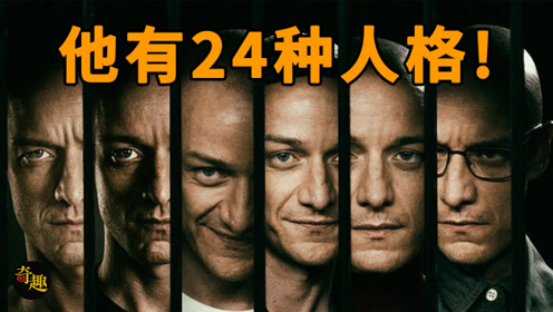 世界著名的"多重人格"犯罪事件,虽然他犯了重罪,但仍无罪释放