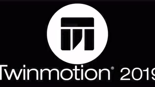 twinmotion2019官方视频