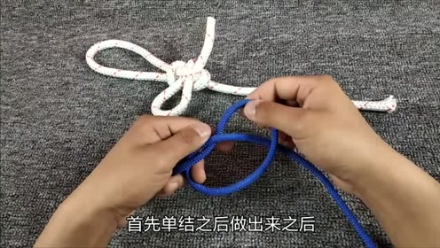 单套结的打法,农村人应该都会