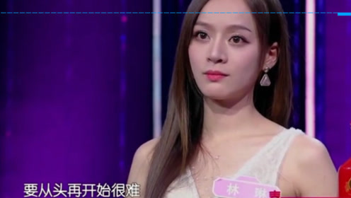 新相亲大会:人美心善的台湾美女林琳,独立自强,从不依靠任何人