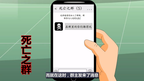 悬疑动画:小伙误入"死亡之群,眼睁睁的看着好友相继去世!