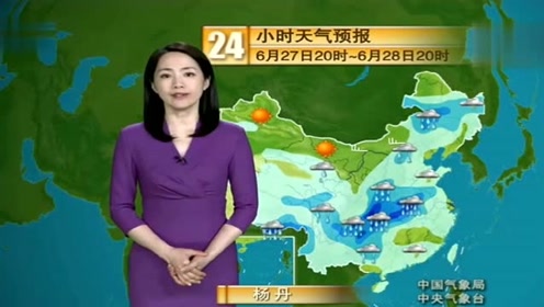 中央气象台:未来三天6月27-29日,全国天气预报,敬请收看