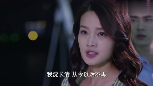 千金归来:林皓为了长清放下一切,谁知长清冷酷,不留机会
