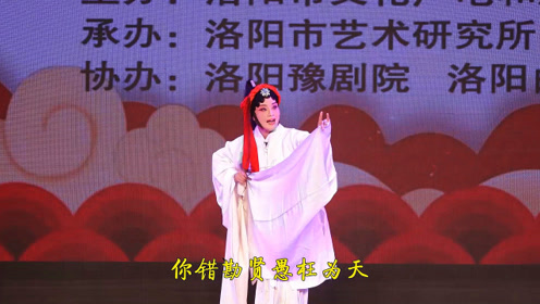 洛阳曲剧院程旭艺《窦娥冤》选段,可怜我幼丧母长丧夫幽闺命蹇!