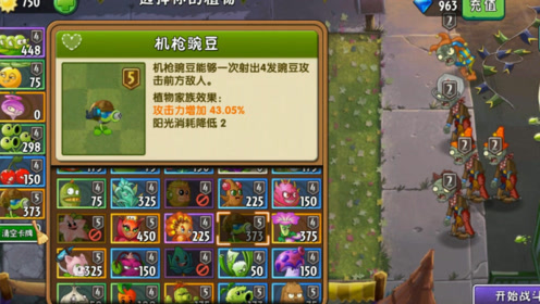植物大战僵尸:超z联赛,机枪豌豆无限大招,能打出50万分吗?