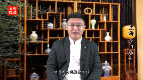 景阳居士:如何化解身弱财多而造成的破财和存不住财的局面