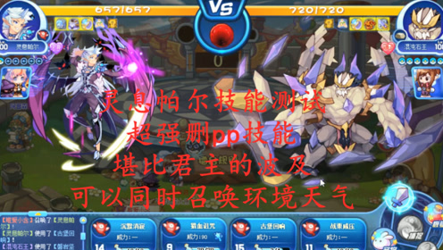洛克王国:童年神宠帕尔萨斯再次超进化,灵息帕尔技能解析,感觉好强啊
